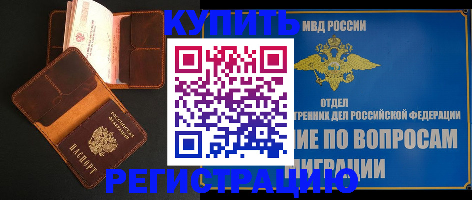 временная регистрация в квартире в Краснознаменске