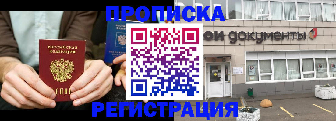прописка для работы в Краснознаменске