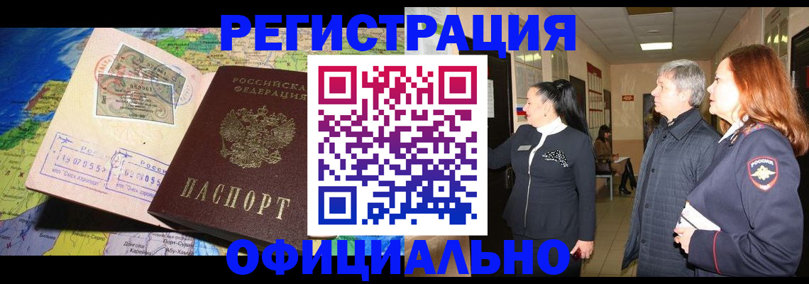 прописка иностранных граждан в Краснознаменске