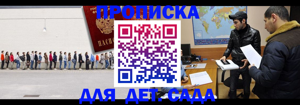 временная регистрация купить в Краснознаменске