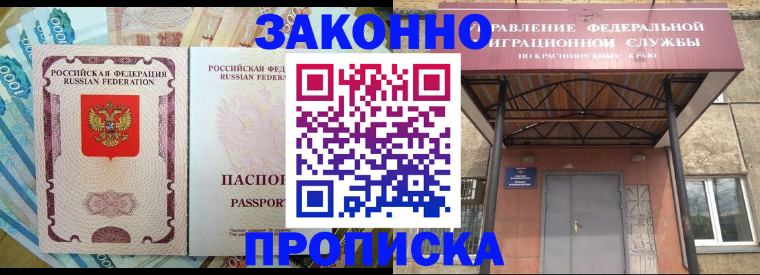временная прописка в Краснознаменске